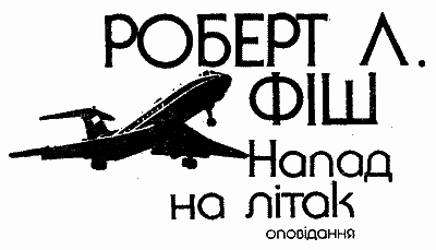 Зневажаючи закон i_014.png