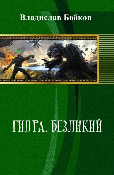 Безликий _0.jpg