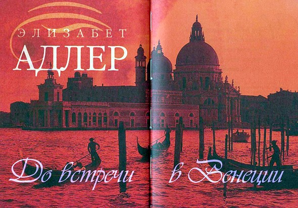 До встречи в Венеции i_001.jpg