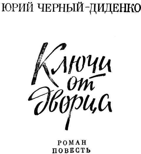 Ключи от дворца img_1.jpeg