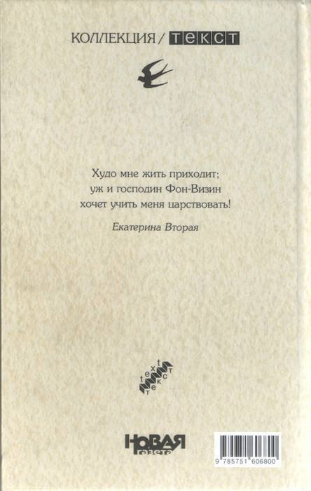Умри, Денис, или Неугодный собеседник императрицы _1.jpg