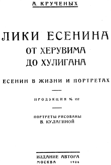 Лики Есенина. От херувима до хулигана i_001.png