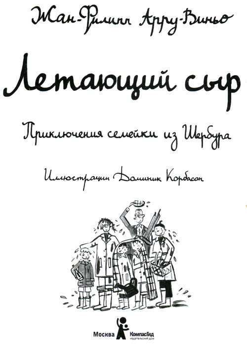 Летающий сыр i_002.jpg