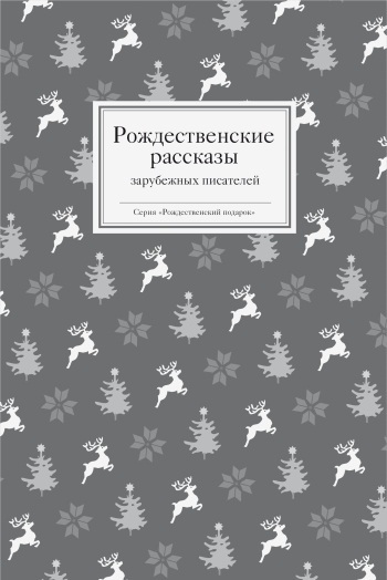 Рождественские стихи русских поэтов _49.jpg