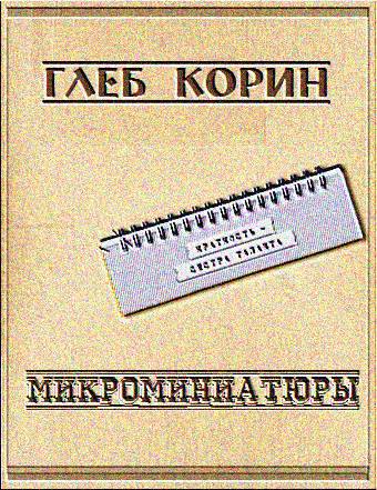 Микроминиатюры _2.jpg