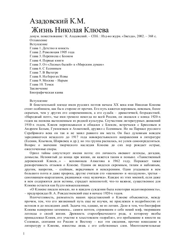 Жизнь Николая Клюева _0.jpg
