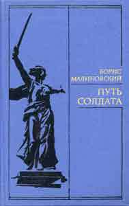 Путь солдата Wbook1.jpg