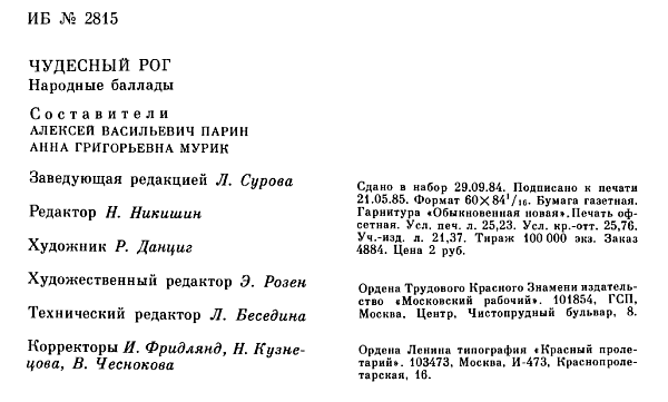 Чудесный рог: Народные баллады masthead.png