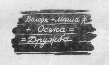Володя + Маша _1.jpg