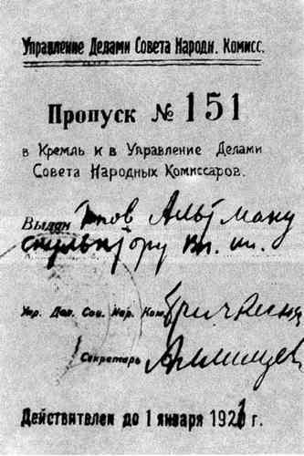 Стражи Кремля. От охранки до 9-го управления КГБ i_014.jpg