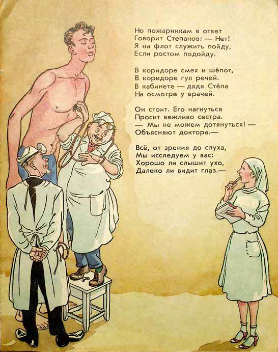 Дядя Стёпа (с илл.) ds_13.jpg