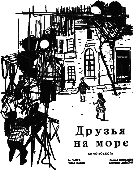 Друзья на море i_001.png