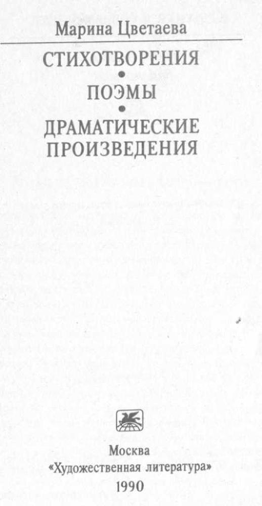 Стихотворения. Поэмы. Драматические произведения. _1.jpg
