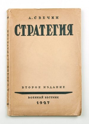 Стратегия