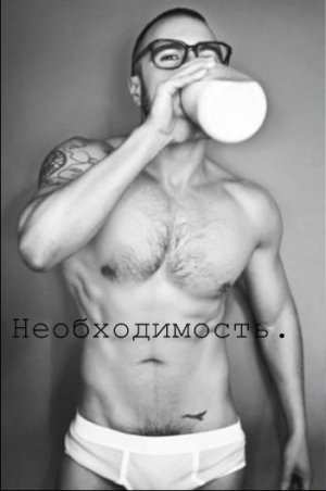 Необходимость