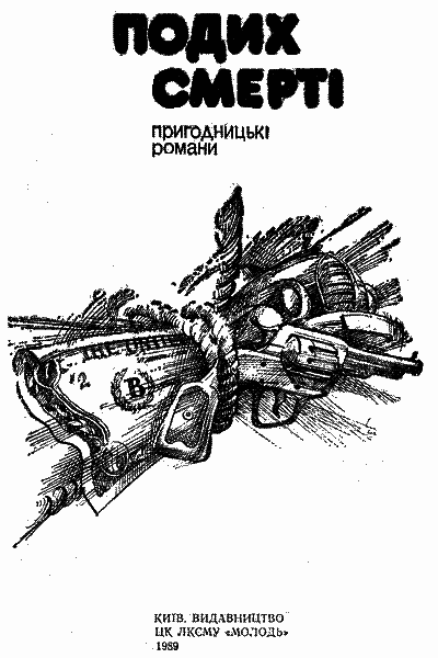 Подих смерті i_001.png