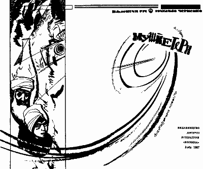 Мушкетери doc2fb_image_03000002.png