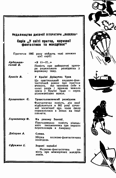Я 11–17… Небезпечний маршрут i_016.png