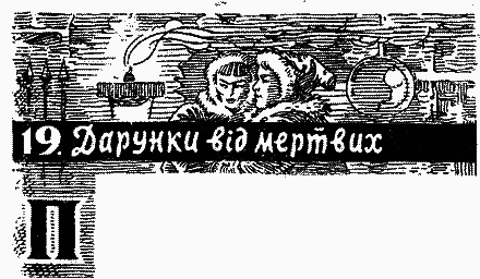 Полонені Білої пустелі i_023.png