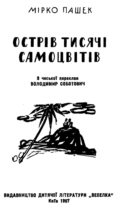 Острів тисячі самоцвітів i_002.png