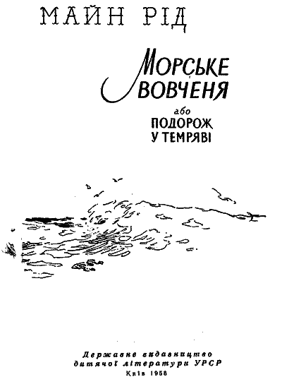 Морське вовченя i_003.png