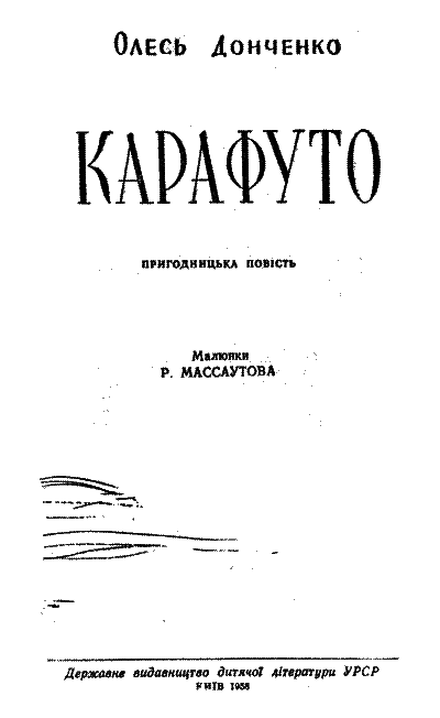 Карафуто i_003.png