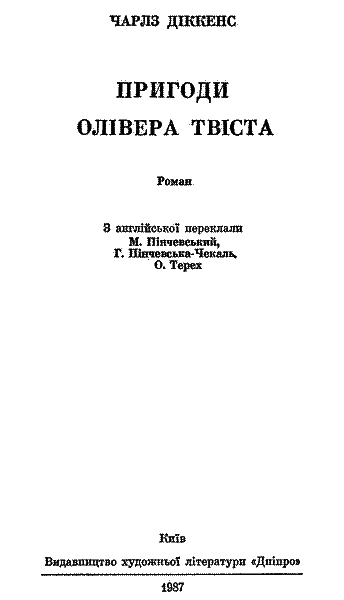 Пригоди Олівера Твіста i_002.png