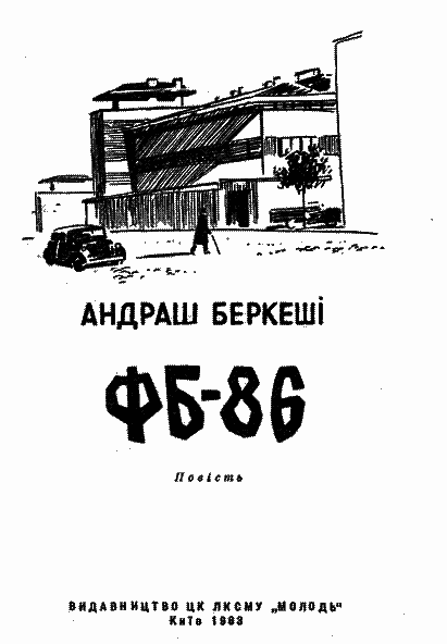 Фб-86 i_002.png