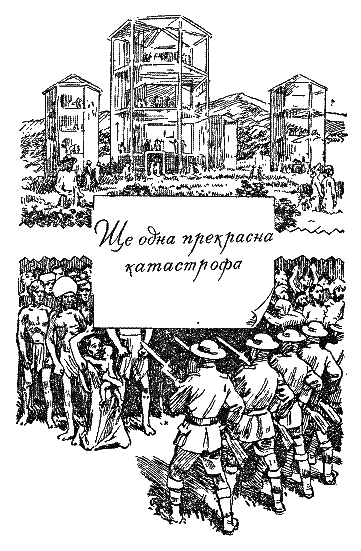 Прекрасні катастрофи i_024.png