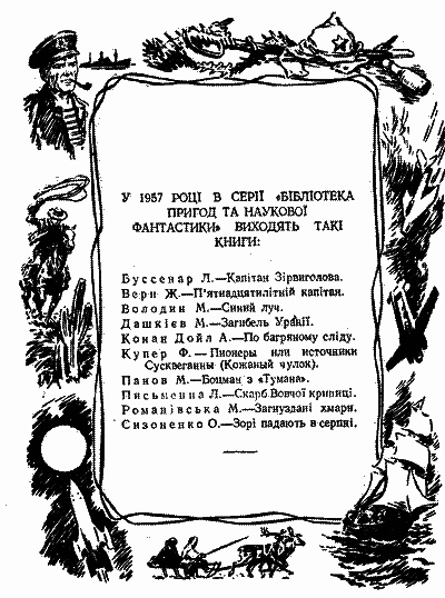 Кінець Великого Юліуса i_005.png