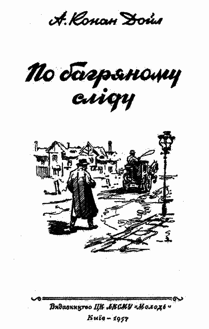 По багряному сліду i_002.png