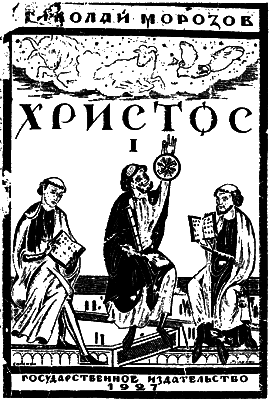 Введение в новую хронологию. Какой сейчас век? i_005.png