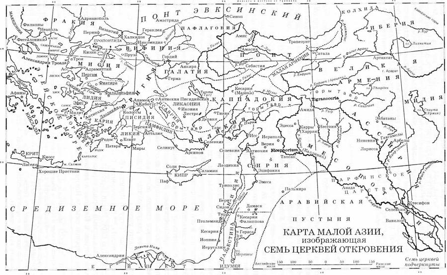 История Христианской Церкви. Том I. Апостольское христианство (1–100 г. по Р.Х.) img_12.jpg