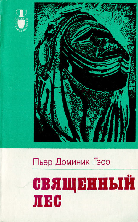 Священный лес i_010.jpg