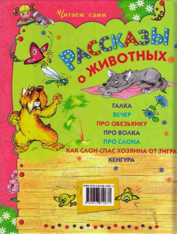 Рассказы о животных i_038.jpg