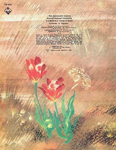 Каменка-плясунья i_015.jpg