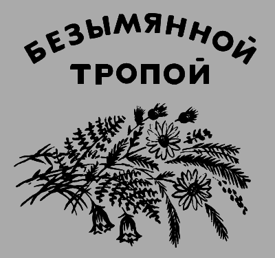 В лесах счастливой охоты i_002.png