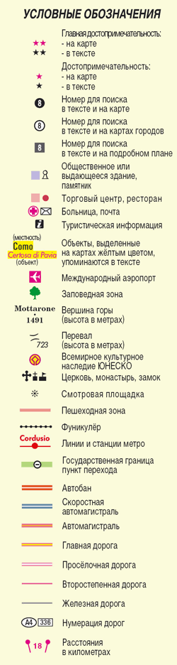 Милан. Путеводитель i_001.png