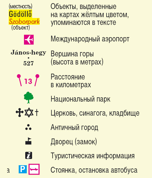 Будапешт и пригороды. Путеводитель _01_2.png