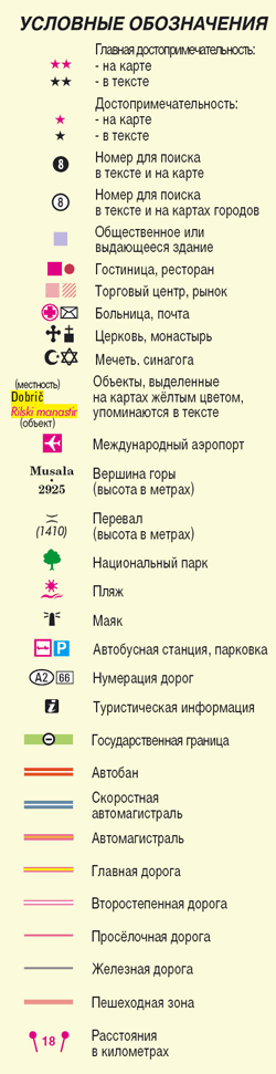 Болгария. Путеводитель i_001.png