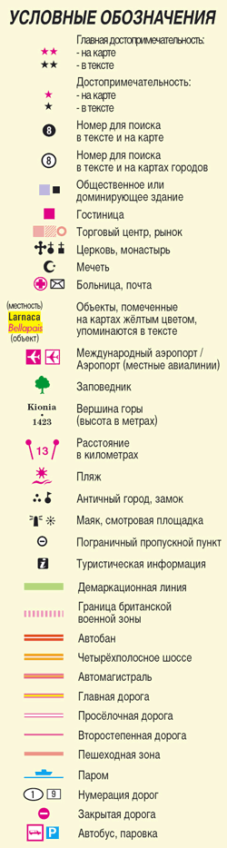 Кипр. Путеводитель i_001.png
