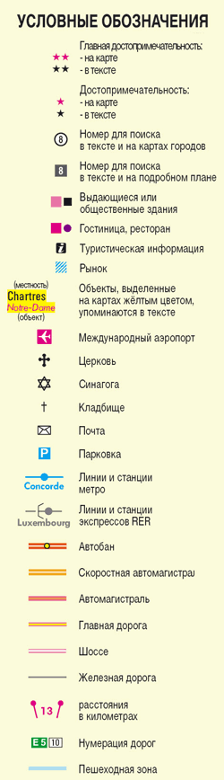 Париж. Путеводитель i_001.png