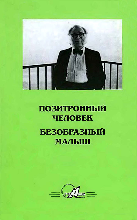 Новые Миры Айзека Азимова. Том 6 i_006.jpg