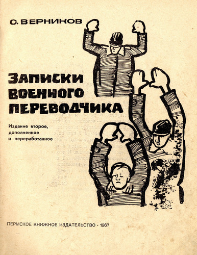 Записки военного переводчика subtitle.jpg