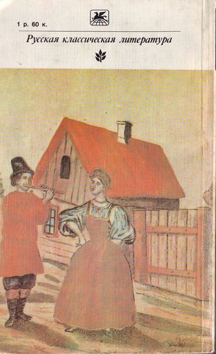 Русский фольклор.Песни, сказки, былины, прибаутки, загадки. игры, гадания, сценки, причитания, пословицы и присловья i_002.jpg