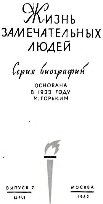 Современники. Портреты и этюды i_001.jpg