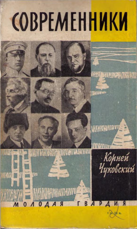 Современники. Портреты и этюды i_029.jpg
