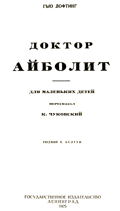 Доктор Айболит (с илл.) i_001.png