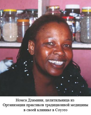 Призванные исцелять. Африканские шаманы-целители i_013.jpg