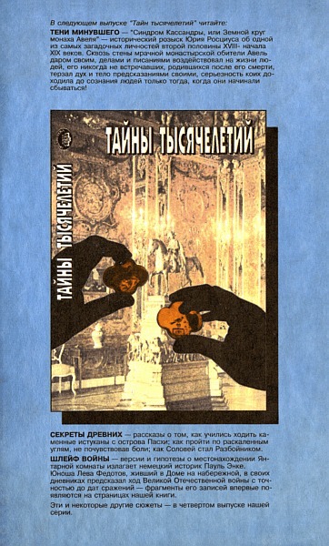 Тайны тысячелетий i_008.jpg